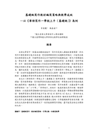 2021台灣華語文教學學會論文集