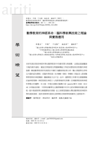 數學教育的神經革命：腦科學新興技術之理論與實務應用